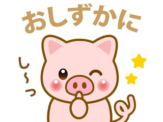 お静かにお願いします＿ブタ＿ベクター