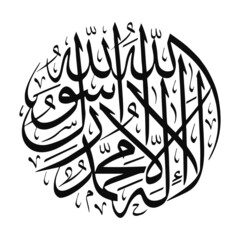 Arabic calligraphy of the islamic concept of Shahada vector illustration
