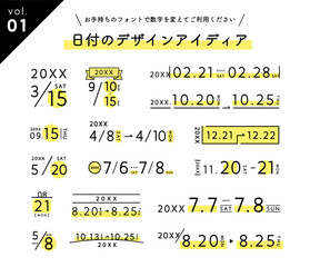 シンプルな日付デザインのアイディア　セット　テンプレート　期間　日付け　日程　イベント　曜日　広告