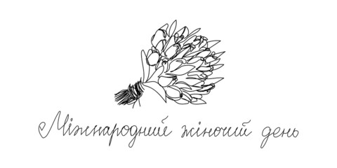 Happy international womans day bouquet of tulips continuous line drawing. One line art of ukrainian hand written lettering, greeting card.