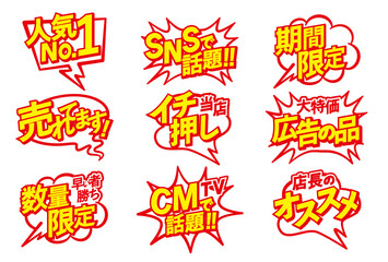 お店のPOPデザイン素材セット