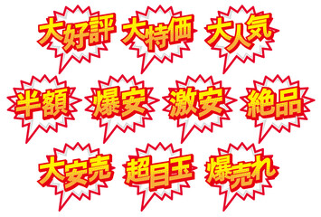 店舗の販売促進用のPOPセット