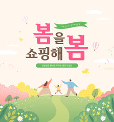 Spring sale template with beautiful flower. Vector illustration. Korean Translation "spring shopping" 