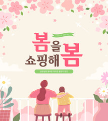 Spring sale template with beautiful flower. Vector illustration. Korean Translation 