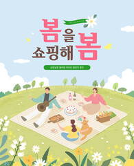 Spring sale template with beautiful flower. Vector illustration. Korean Translation 