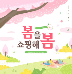 Spring sale template with beautiful flower. Vector illustration. Korean Translation "spring shopping" 