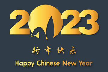 Chinese New Year 2023, the year of the rabbit, red and gold line art characters, simple hand-drawn Asian elements with a craft Happy Chinese New Year 2023, the year of the rabbit,