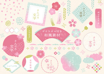 和柄 春のフレームセット