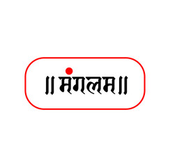 Auspicious (mangalam) written in Hindi text with red dot. Mangalam cloths brand icon.