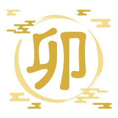 卯年_文字_2023_シンプルな和風デザイン_金色