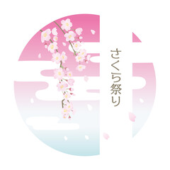 桜の和風背景　タイトルスペース