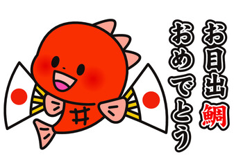 鯛,魚,正月,年賀状,動物,目出度い,お祝い,扇子,2022年,お餅,餅,イラスト,寿,お正月,１月,杵,臼,1月,新春,元旦,賀正,謹賀新年,挨拶,祝い,新年,年賀,十二支,2022,お年始,食べ物,２０２２年,２０２２,かわいい,正月素材,正月イラスト,新年素材,2022年年賀状,シンプル,令和4年,キャラクター,子供,小学校,幼稚園,保育園,小学生,あけましておめでとう,おめでとう,年賀状素