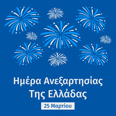 Greece Independence Day typography poster in Greek language. National holiday celebrate on March 25. Vector template for banner, flyer, greeting card, postcard, etc