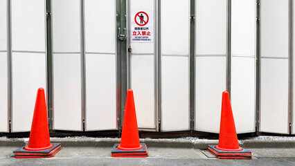 カラーコーンが置かれた立入禁止の工事現場