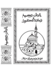 Islamic Book design، Caver