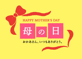 母の日のかわいいタイトル素材
