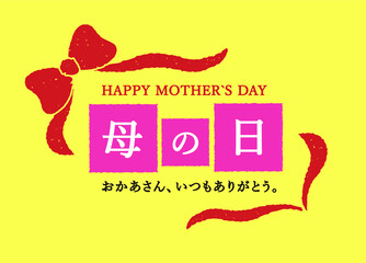 母の日のかわいいタイトル素材