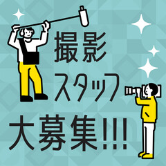 撮影スタッフのバナーデザイン　スクエアver