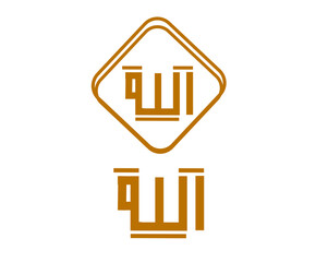 Asmaul Husna Islamic calligraphy, the name of Allah