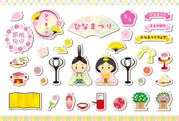 イラスト素材: ひなまつりの素材イラストセット（白背景とシール化/パステルカラー）　
