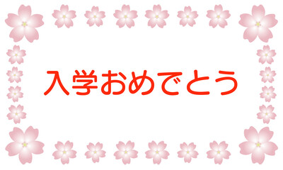 キレイな桜のフレームのイラスト素材　入学おめでとう