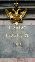 Inscription &ldquo;To Great Grandfather From Great Grandson&rdquo; on pedestal of monument to Peter the Great in front of Saint Michael's Castle, Saint Petersburg, Russia