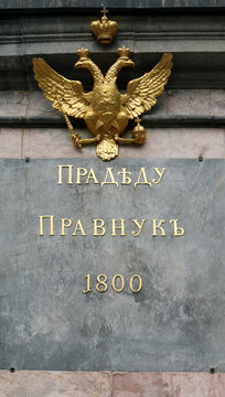 Inscription &ldquo;To Great Grandfather From Great Grandson&rdquo; on pedestal of monument to Peter the Great in front of Saint Michael's Castle, Saint Petersburg, Russia