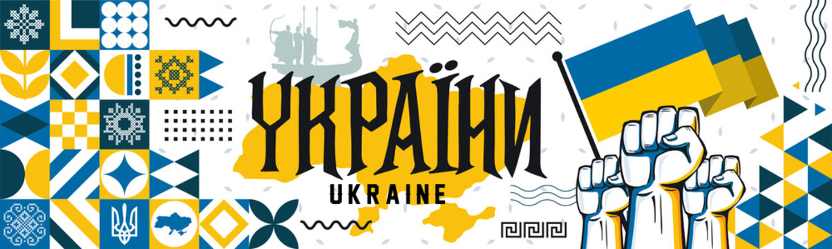 Україна or Ukraine banner for national day with abstract modern design. Ukrainian flag and map with typography and blue yellow color theme. Kiev landmark, raised fists and embroidery background.