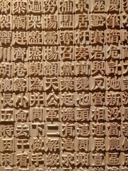 Fototapeta na wymiar Chinese character template of Chinese letterpress printing