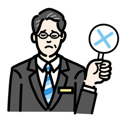 バツの札を持って残念そうなバッヂのついたスーツを着たメガネをかけた中年男性
