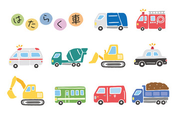 はたらく車　かわいいベクターイラストセット