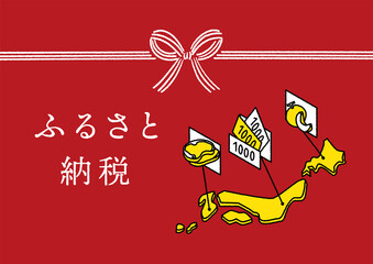 ふるさと納税とは？