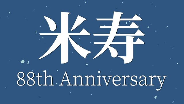 米寿 Images – Browse 767 Stock Photos, Vectors, and Video | Adobe