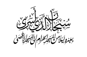 Israa Miraj logo calligraphy. Arabic Calligraphy greeting. Isra' & Miraj Contemporary logo. Arabic Calligraphy vector for Israa Miraj celebration. Translated: Night of Journey.
