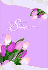 Women's Day March 8 holiday card. Spring flower vector illustration. Greeting realistic tulip flowers template, Lettering in Ukrainian since March 8, international women's day concept, modern party