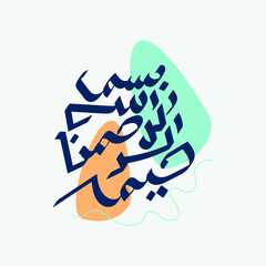 Arabic Calligraphy of Bismillah, the first verse of Quran, translated as: "In the name of God, the merciful, the compassionate", in modern Calligraphy Islamic Vector.