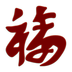 chinese character embroidery design joy happy east flower moon window emperor fortune