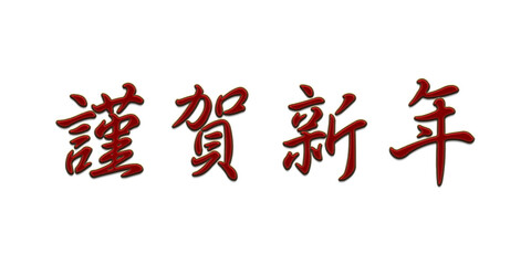 chinese character embroidery design happy new year wedding long life good luck joy