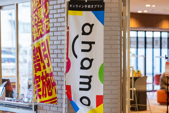 ahamo（アハモ）
