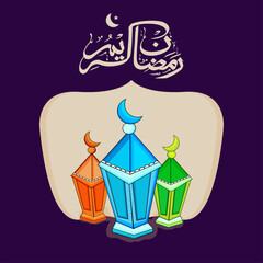 Arabic Calligraphy Of Ramadan Kareem And Arabic Lanterns On Purple Background.