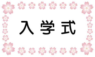 入学式　きれいな桜の花のフレームのイラスト素材