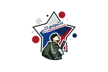 Translation: February 23 Defender of the Fatherland Day. vector illustration.  Suitable for greeting card, poster and banner