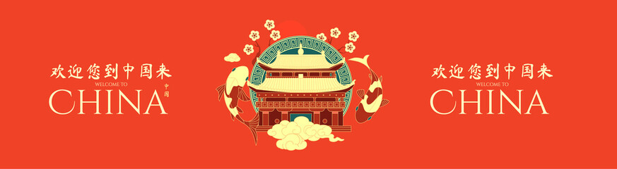 China header design. Pagoda temple, clouds, koi fishes, flowers and sun. Traditional Chinese style. Asian holiday banner, and label. Chinese text means "Welcome to China"