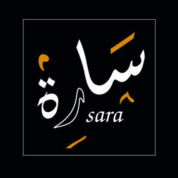 sara name logo