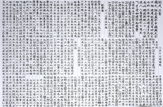 Hanji with the traditional Korean patterns 'Hunminjeongeum' and 'Hangul' engraved on a white background