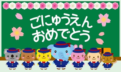 Fototapeta premium 動物たちのごにゅうえんおめでとうと紅白のお花