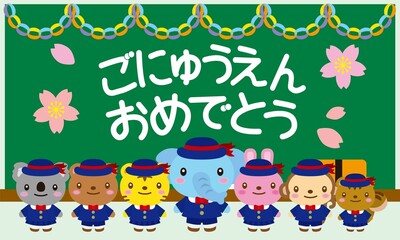 動物たちのごにゅうえんおめでとうとガーランド