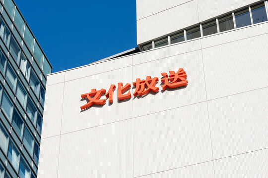 文化放送