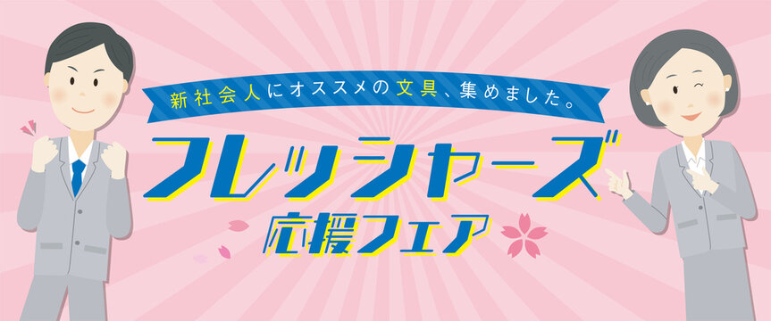 スーツの男女とピンクの集中線背景