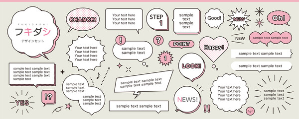 楽しくてかわいい、シンプルフキダシデザインセット